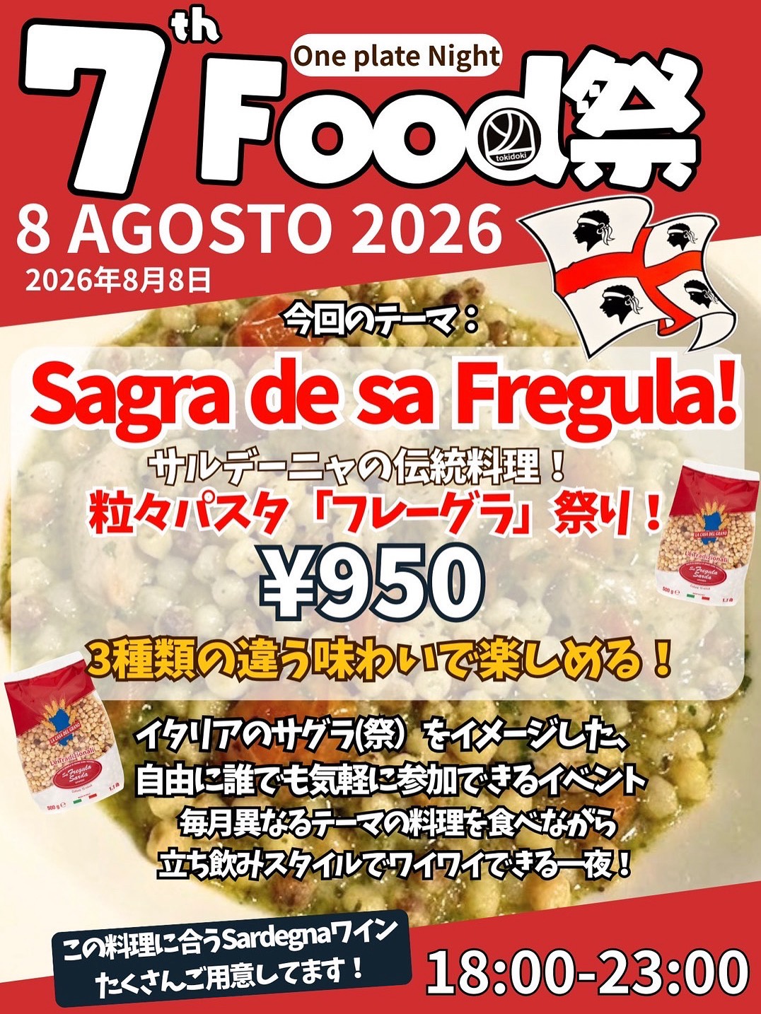 Sagra de sa Fregula